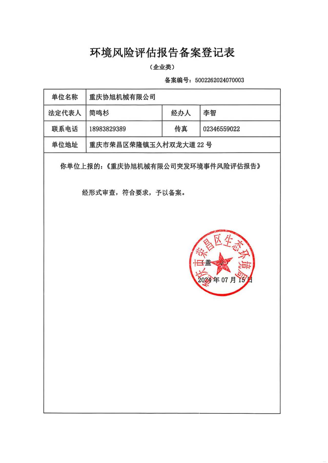 風(fēng)險評估報告?zhèn)浒?jpg